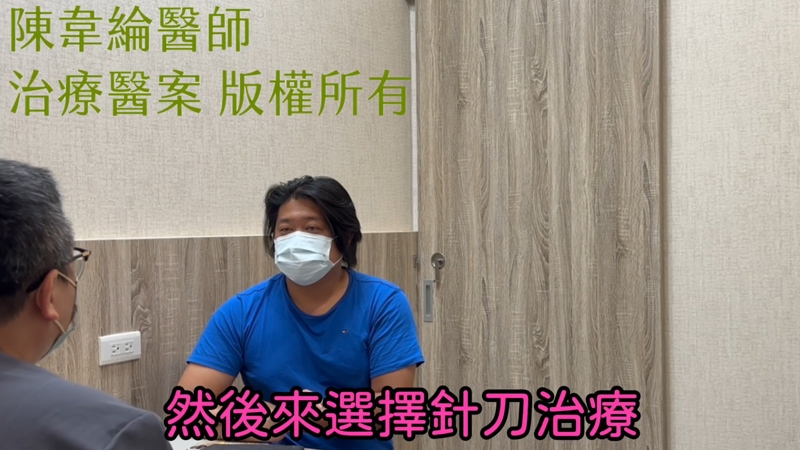 曾做過腰椎微創減壓手術治療，腰臀部嚴重酸脹疼痛