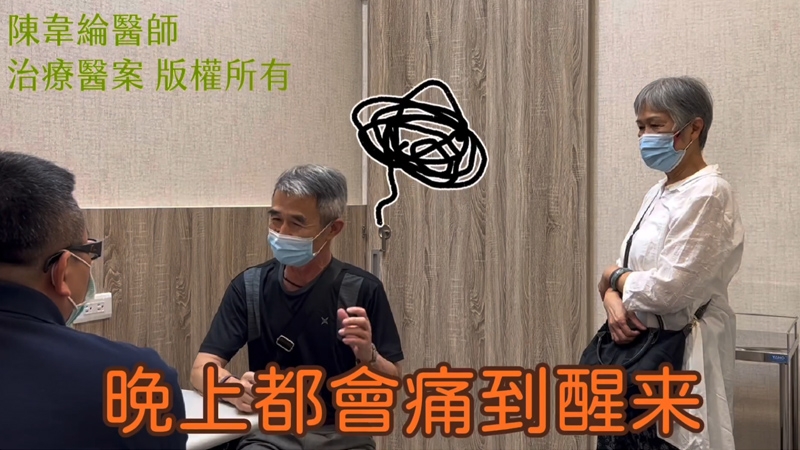腰痛、左側坐骨神經痛超過半年，劇烈疼痛導致失眠、痛醒